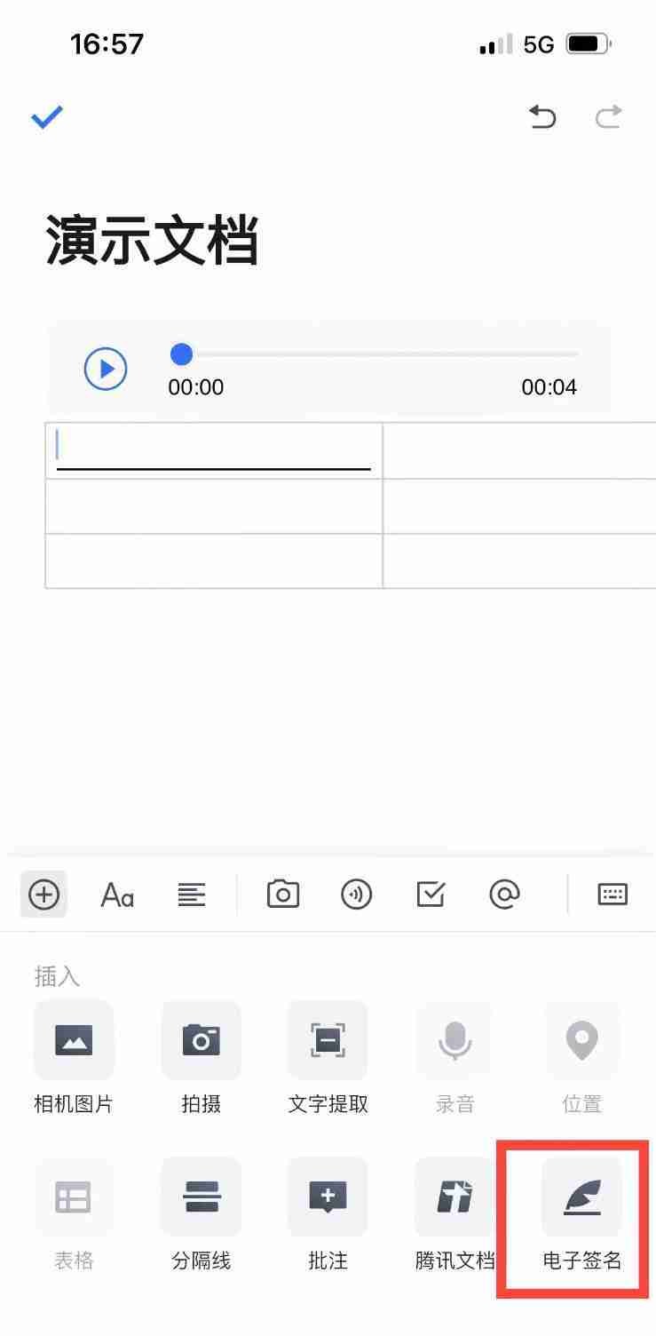 腾讯文档怎么插入电子签名 腾讯文档添加电子签名方法一览