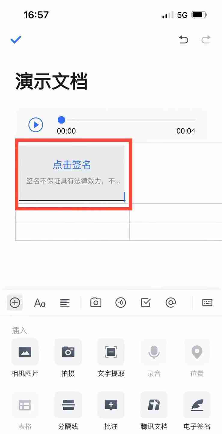 腾讯文档怎么插入电子签名 腾讯文档添加电子签名方法一览