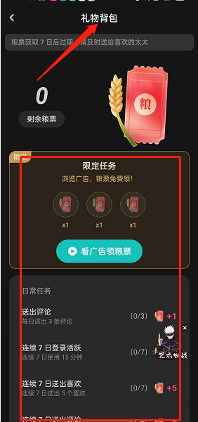 LOFTER如何投递赠礼 LOFTER评论区赠礼步骤分享