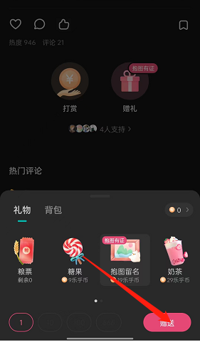 LOFTER如何投递赠礼 LOFTER评论区赠礼步骤分享