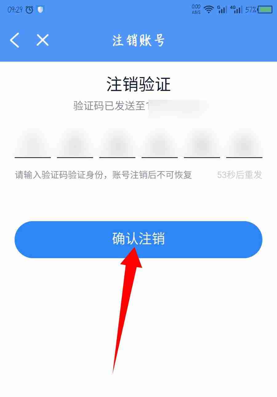 飞常准如何注销账号 飞常准注销账号步骤分享