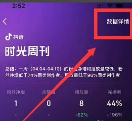 抖音粉丝数据分析在哪里看 抖音粉丝数据查找流程一览