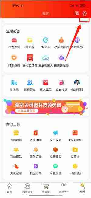 淘客宝联盟怎么修改昵称 淘客宝联盟更改昵称步骤一览
