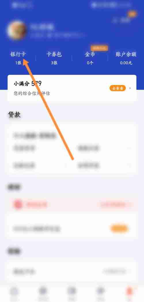度小满金融银行卡怎么解绑 度小满金融解除银行卡绑定方法介绍