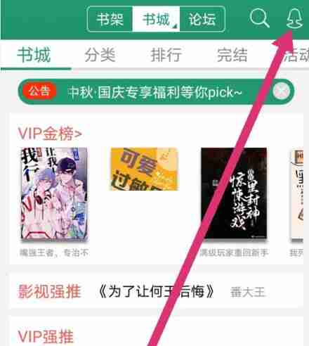 晋江小说自动购买怎么关 晋江小说关闭自动购买步骤分享