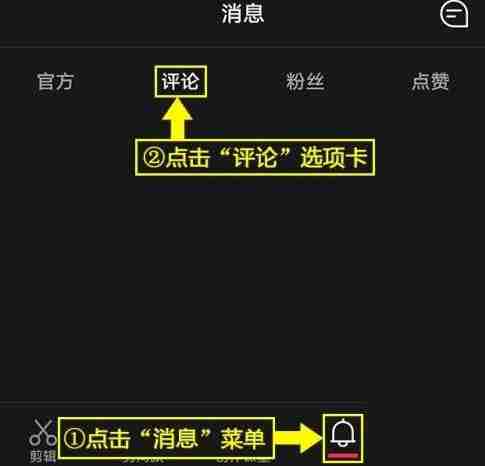 剪映怎么看评论 剪映查看评论消息方法分享