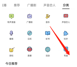 猫耳fm在哪查找专题 猫耳fm查询专题流程介绍