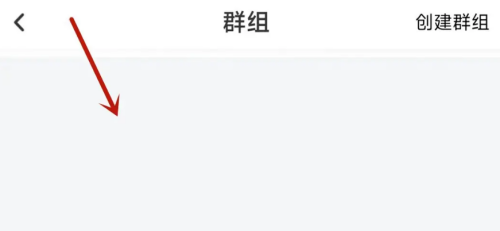 百度网盘怎么找到群组 百度网盘查找群组方法教程