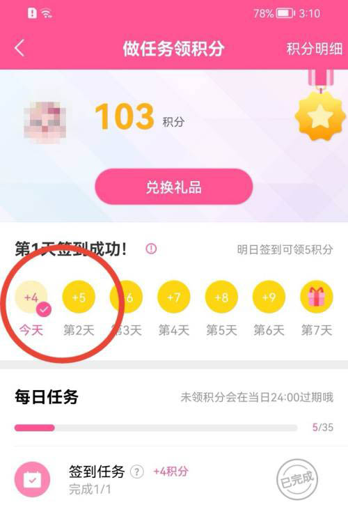 韩剧TV怎么获取积分 韩剧TV获取积分步骤一览