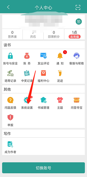 晋江小说阅读两小时提醒在哪开 晋江小说阅读时长提醒设置方法一览