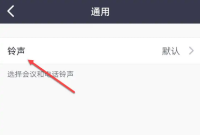 Zoom如何设置铃声 Zoom更换铃声方法分享