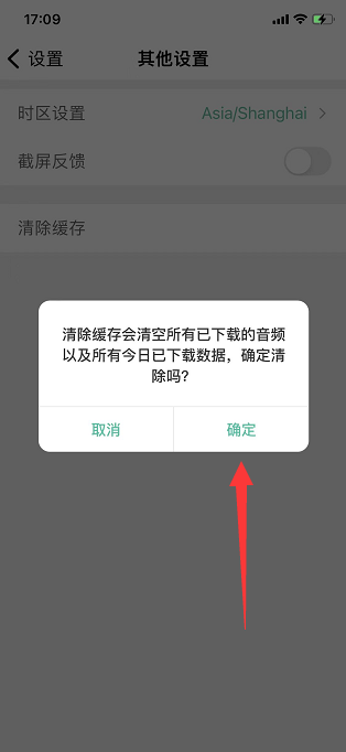 扇贝单词缓存如何清除 扇贝单词清理缓存流程一览