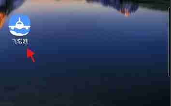 飞常准护照如何进行身份认证 飞常准护照认证身份步骤一览