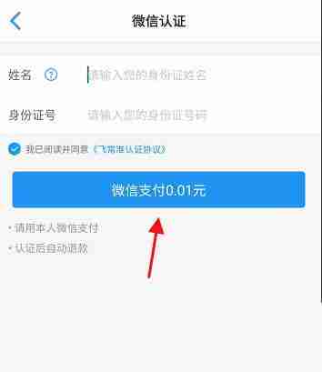 飞常准护照如何进行身份认证 飞常准护照认证身份步骤一览