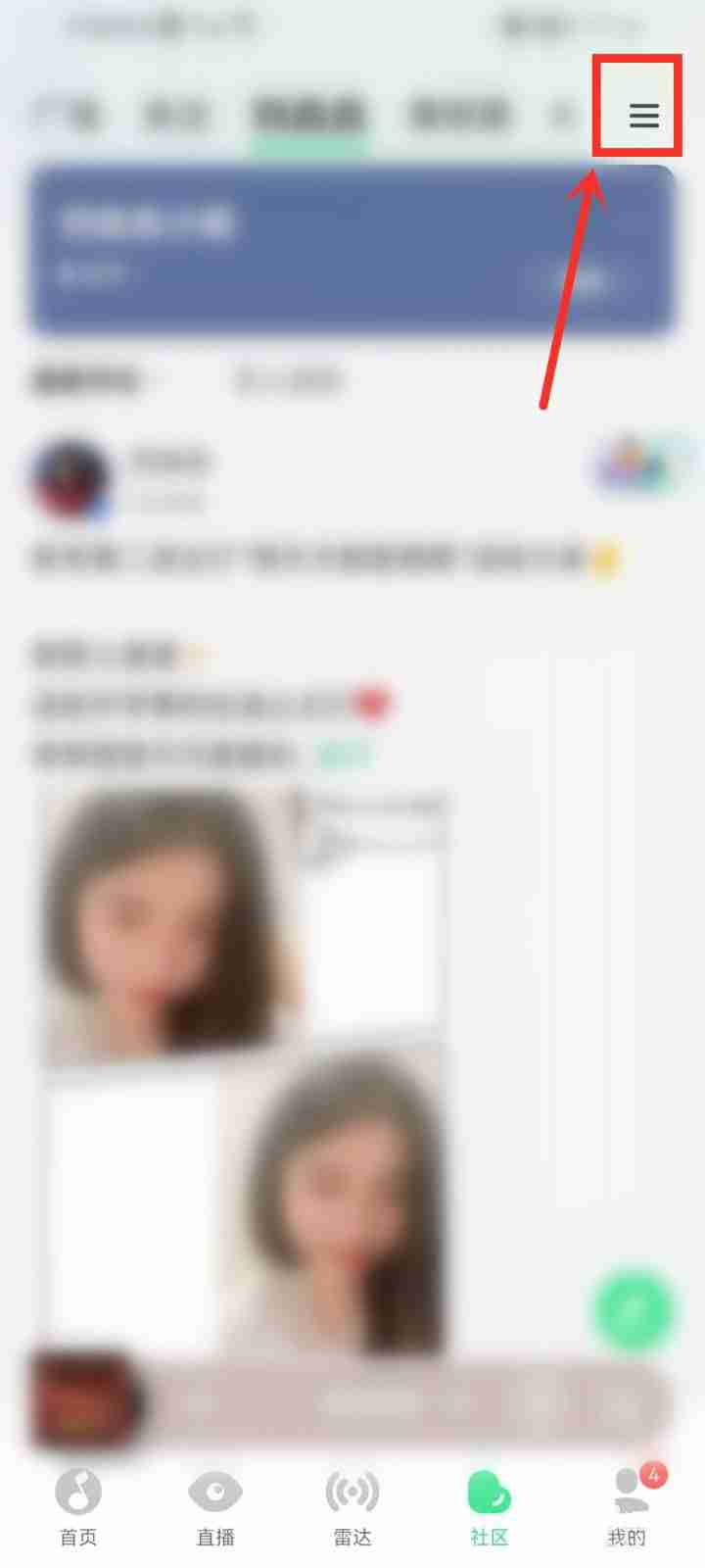 qq音乐怎么置顶社区小组 QQ音乐置顶社区关注的小组流程一览