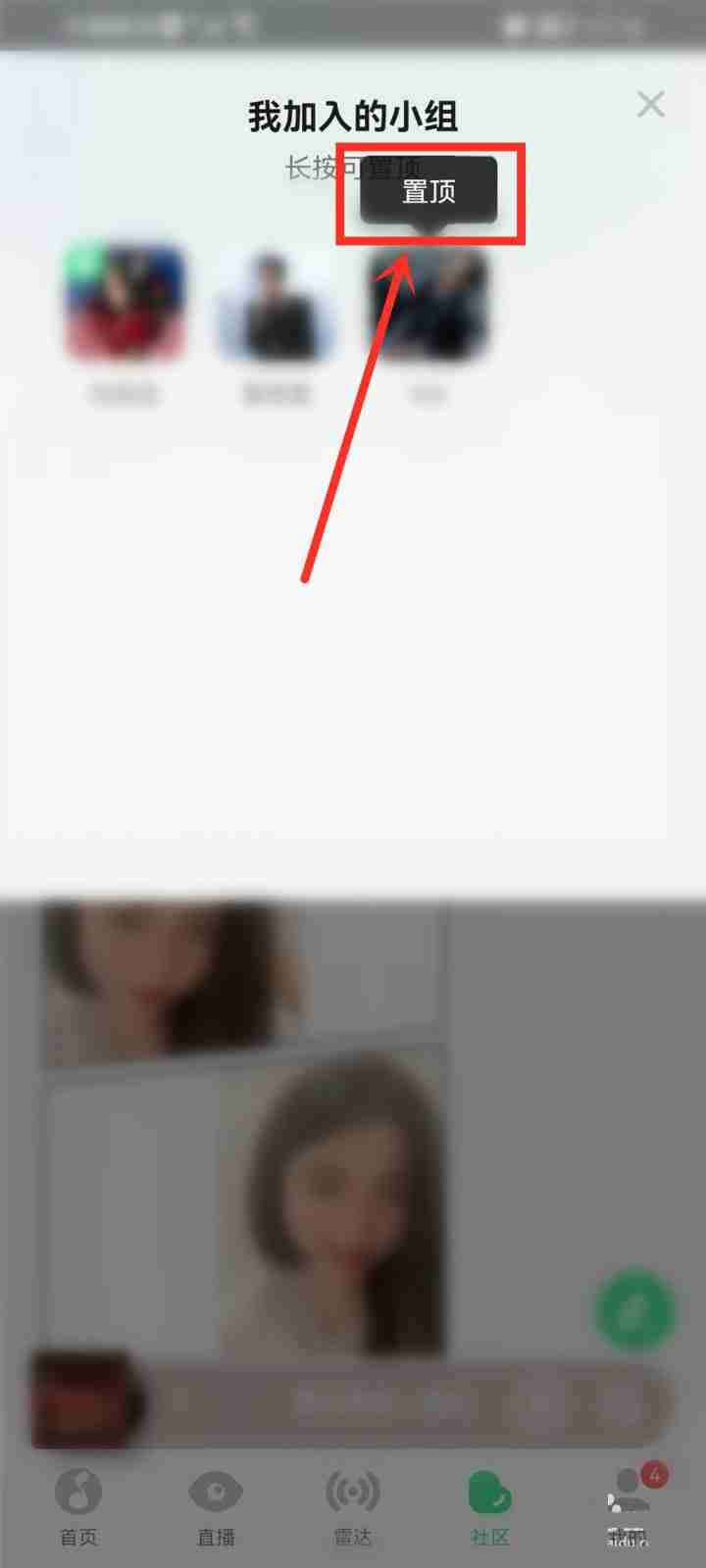 qq音乐怎么置顶社区小组 QQ音乐置顶社区关注的小组流程一览