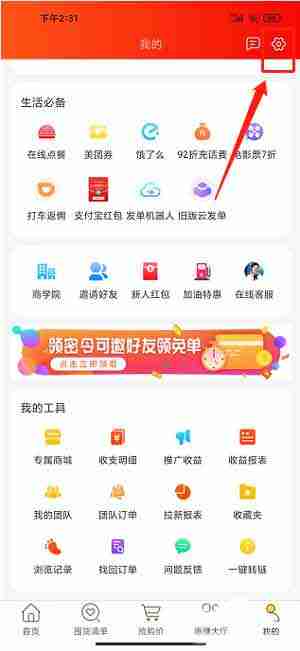 淘客宝联盟怎么清除缓存 淘客宝联盟清理缓存方法分享