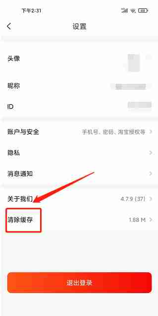 淘客宝联盟怎么清除缓存 淘客宝联盟清理缓存方法分享