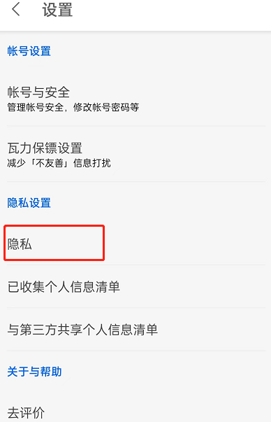 知乎怎么开启一键防护 知乎打开一键防护操作分享