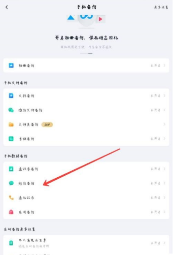 百度网盘通话记录怎么备份 百度网盘设置通讯录备份教程分享