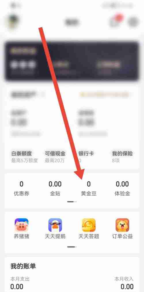 京东金融黄金豆有什么用 京东金融黄金豆获取教程分享