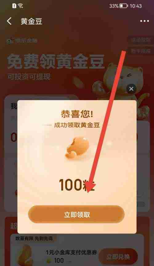 京东金融黄金豆有什么用 京东金融黄金豆获取教程分享