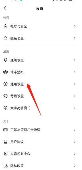 抖音护眼模式在哪里设置 抖音APP调整护眼色温流程分享