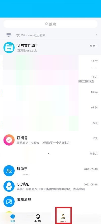 QQ如何设置特别关心 qq特别关心的人查看方法分享