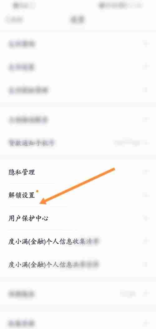 度小满金融怎么开启指纹解锁 度小满金融指纹解锁使用方法教程