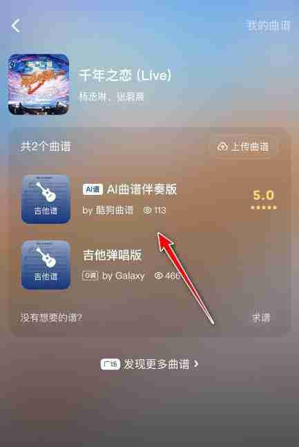 酷狗音乐歌曲曲谱如何查看 酷狗音乐显示歌曲曲谱方法教程分享