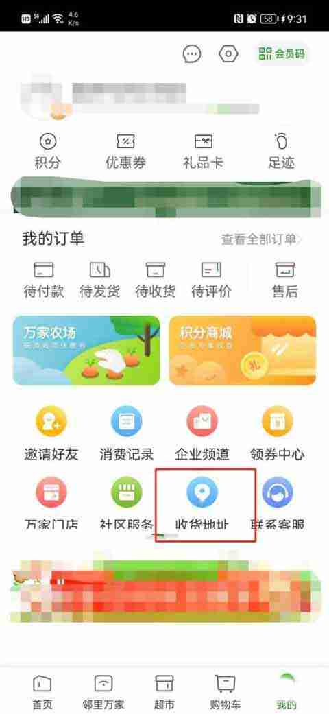 华润万家app如何添加个人地址 华润万家app添加收货地址流程分享