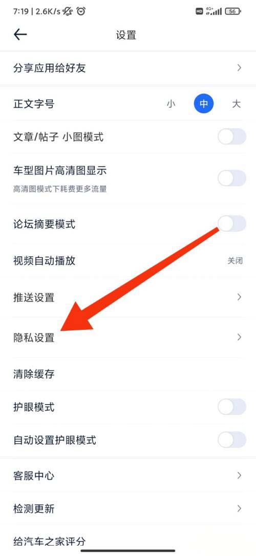 汽车之家个性化推送怎么关 汽车之家关闭个性化定向推送步骤分享