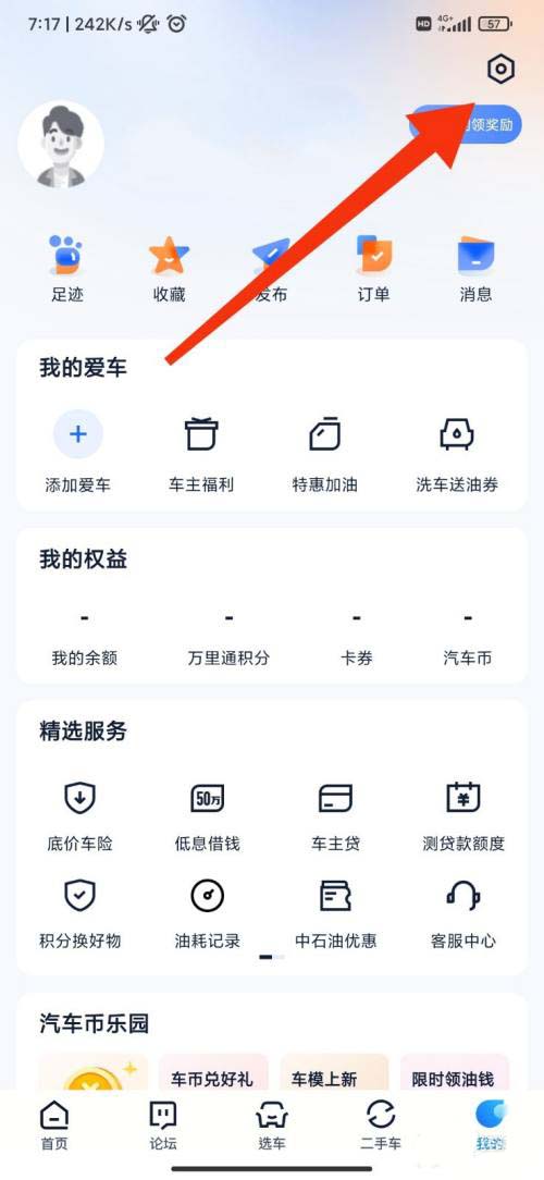 汽车之家个性化推送怎么关 汽车之家关闭个性化定向推送步骤分享