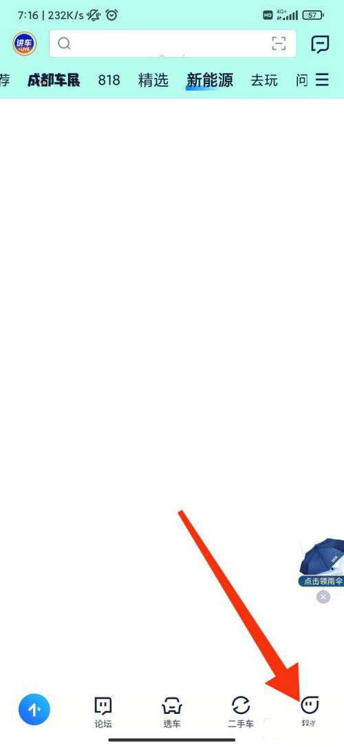 汽车之家个性化推送怎么关 汽车之家关闭个性化定向推送步骤分享