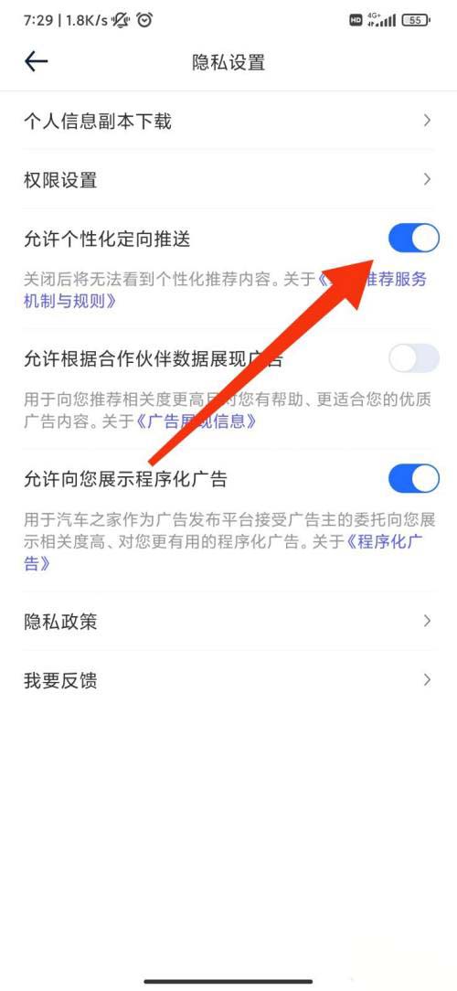汽车之家个性化推送怎么关 汽车之家关闭个性化定向推送步骤分享