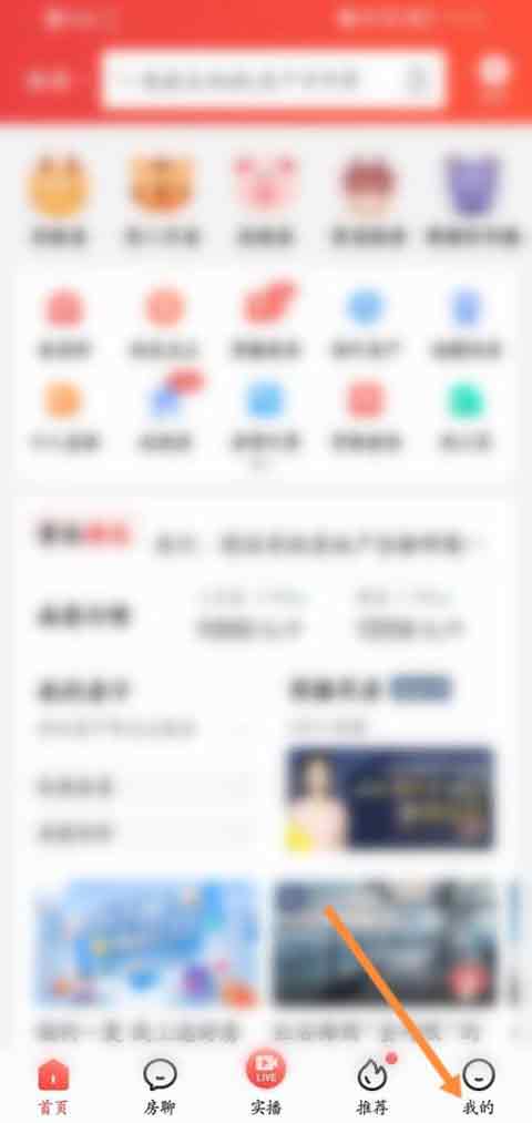 房天下怎么注销账号 房天下申请账号注销步骤一览