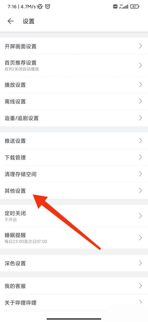 哔哩哔哩截屏分享怎么关闭 哔哩哔哩关闭截屏分享功能方法介绍
