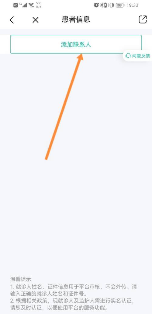小荷健康如何添加患者信息 小荷健康录入患者信息步骤分享