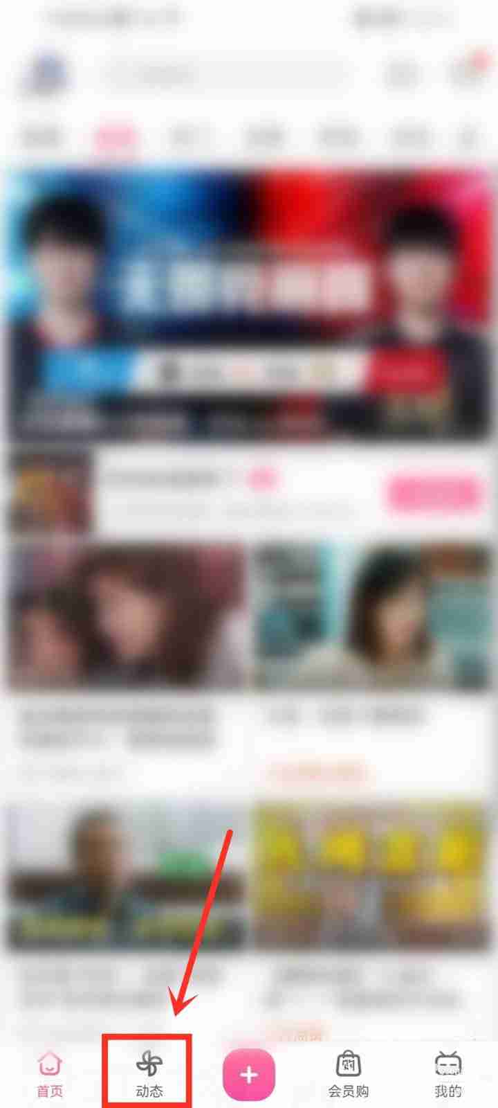 哔哩哔哩校园功能怎么使用 bilibili动态校园更换学校方法介绍