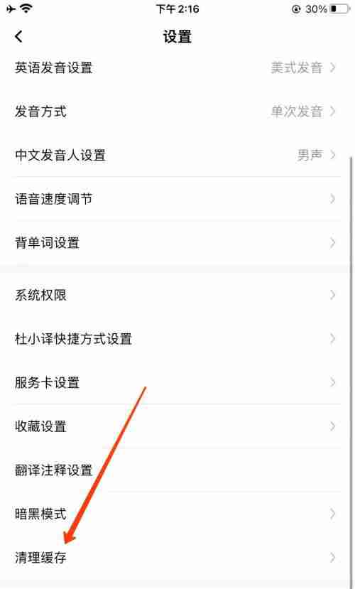 百度翻译怎么清除缓存垃圾 百度翻译清理缓存内容操作一览