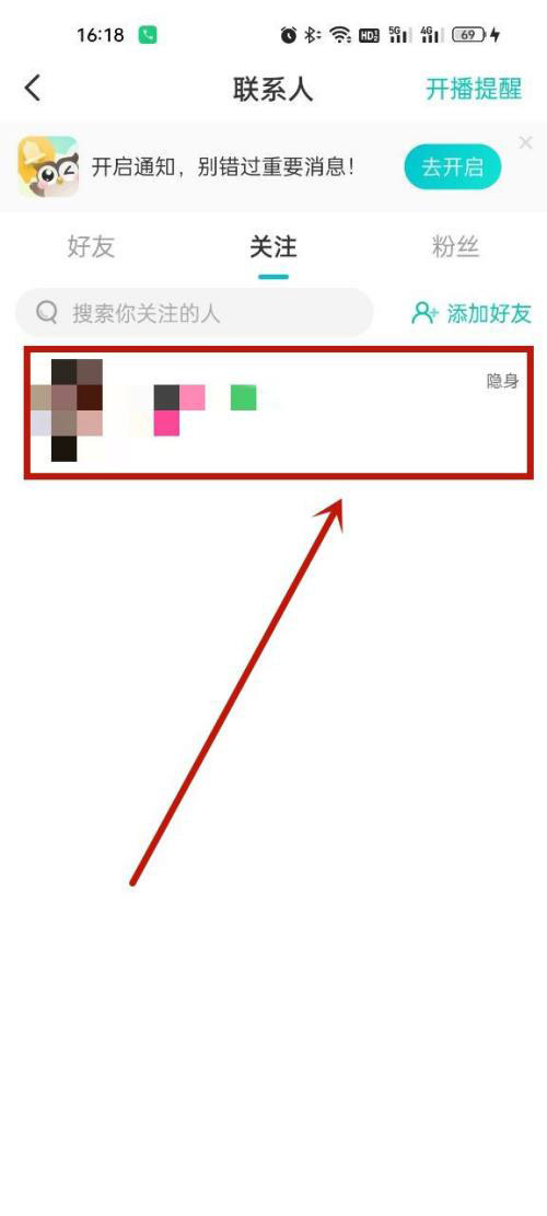 映客直播怎么取关主播 映客直播取消关注方法一览