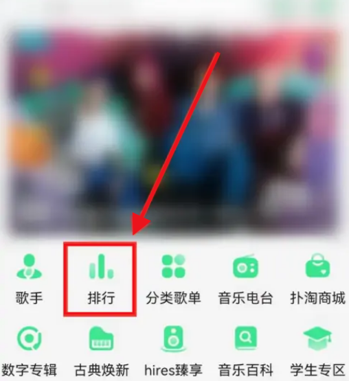 QQ音乐音乐指数榜在哪里查看 QQ音乐查看音乐指数榜单方法一览