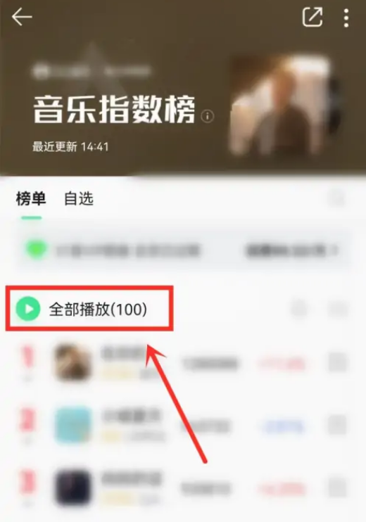 QQ音乐音乐指数榜在哪里查看 QQ音乐查看音乐指数榜单方法一览