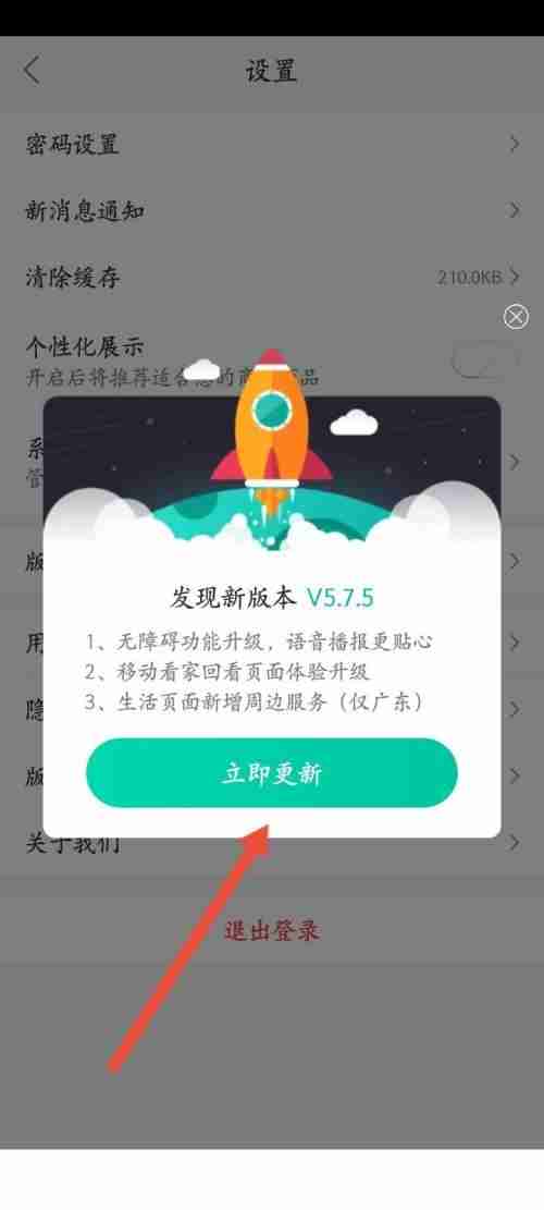 和家亲怎样更新版本 和家亲更新版本方法分享