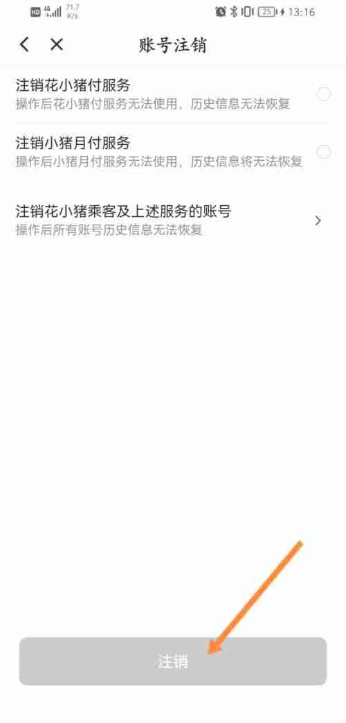 花小猪打车个人信息怎么删除 花小猪打车删除账户信息方法分享