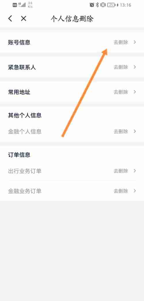 花小猪打车个人信息怎么删除 花小猪打车删除账户信息方法分享