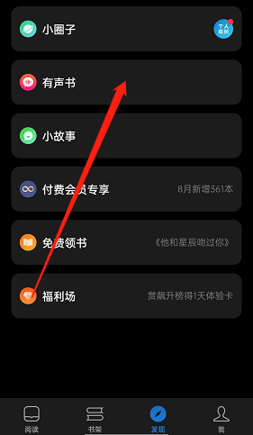 微信读书有声书如何查找 微信读书有声书查询流程分享