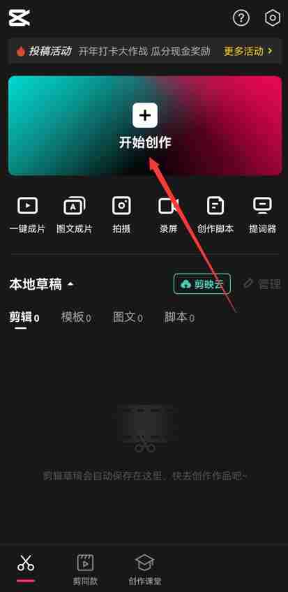 剪映宇宙特效怎么制作 剪映星空宇宙特效制作教程一览