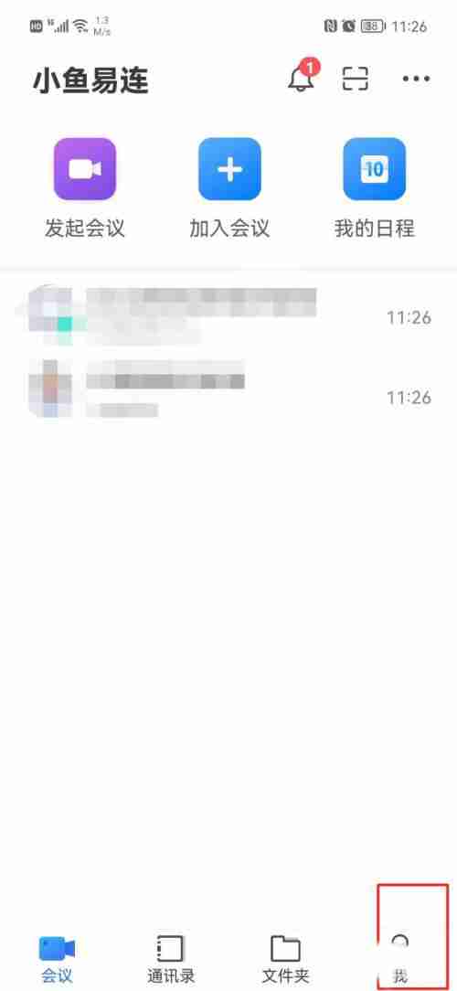 小鱼易连怎么查看版本号 小鱼易连查看版本号教程分享