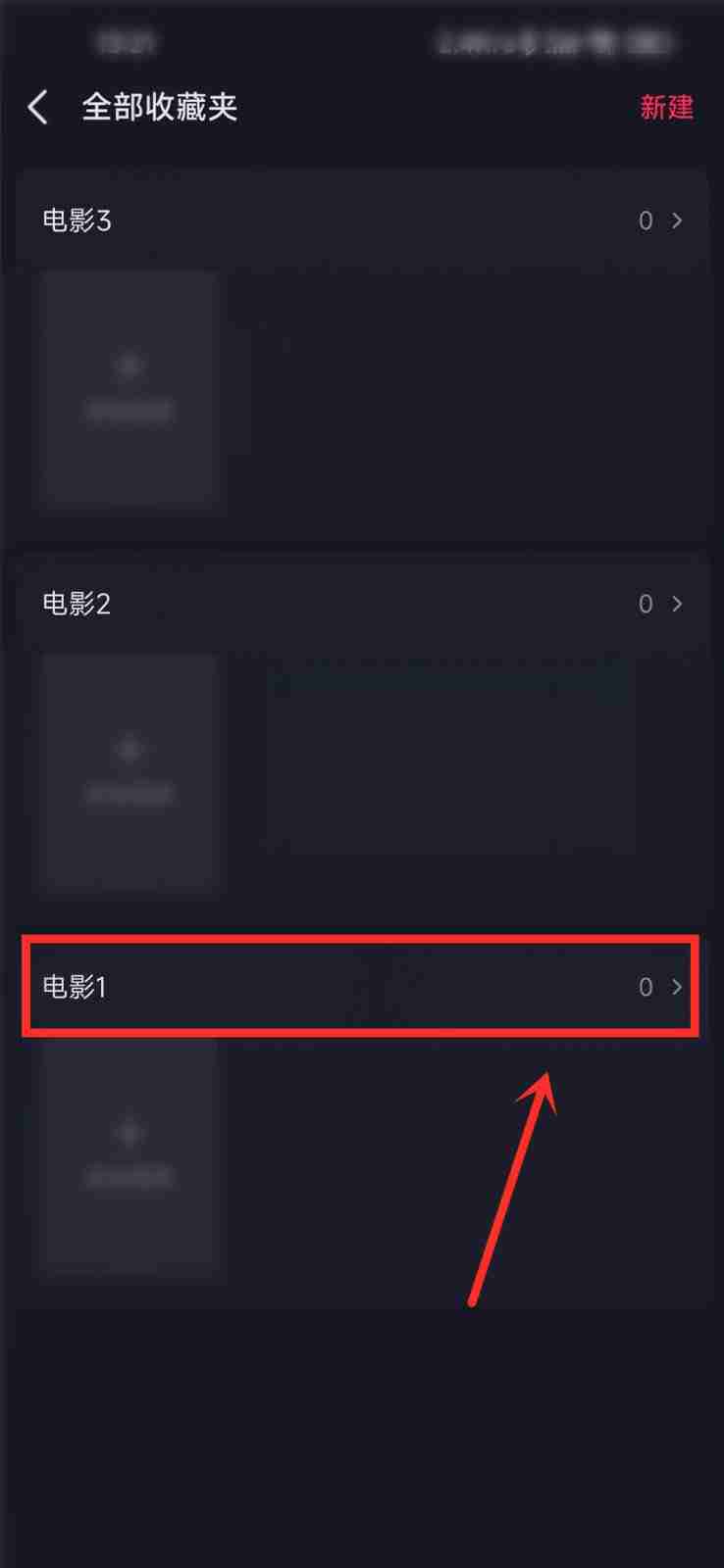 抖音私密收藏夹如何设置 抖音收藏夹设置为私密教程分享